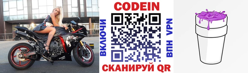 Codein напиток Lean (лин)  Купить где  Снежинск 